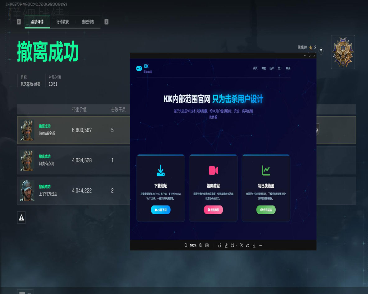 三角洲声纹辅助软件效果